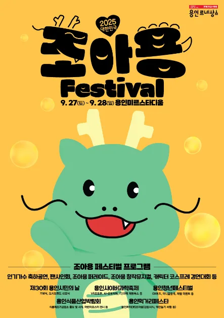 2026 대한민국 조아용 페스티벌 (1).jpg