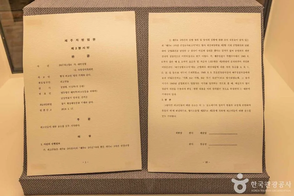 제주_제주_주정공장수용소 4·3역사관 (6)