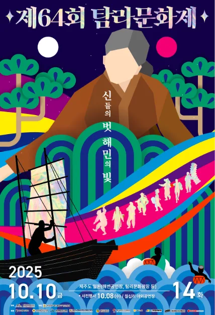 2026 탐라문화제 (7).jpg