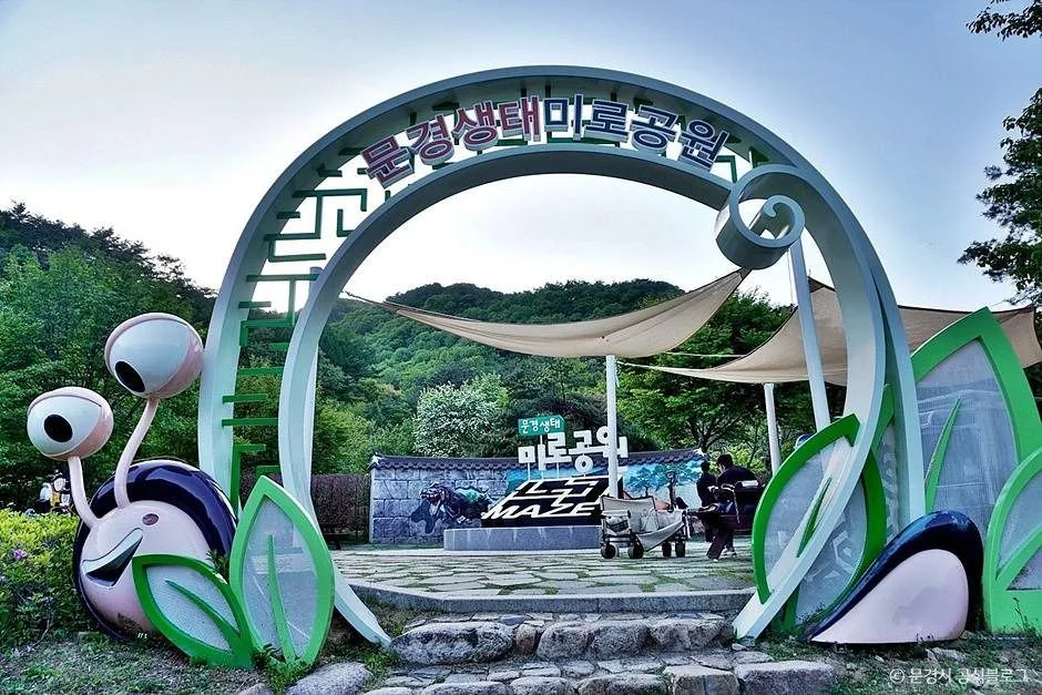 문경_문경생태미로공원 (1)