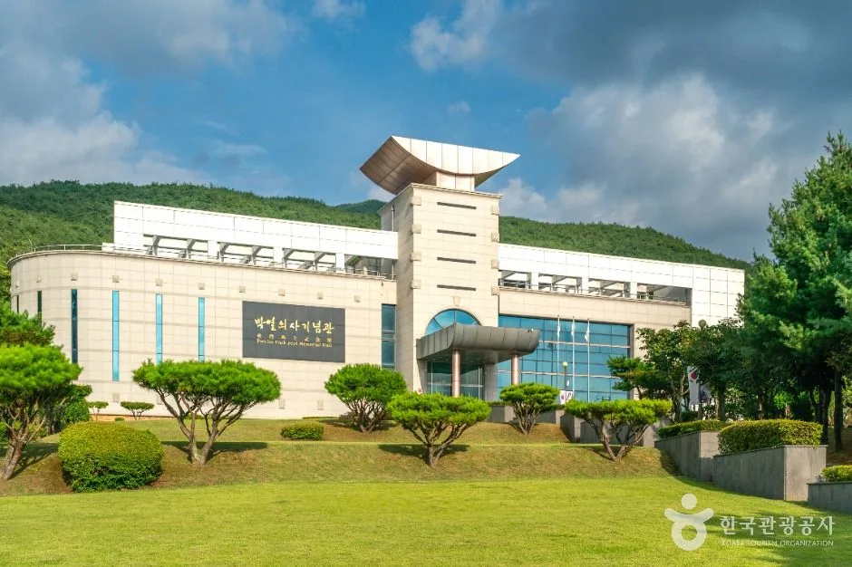 박열의사기념관