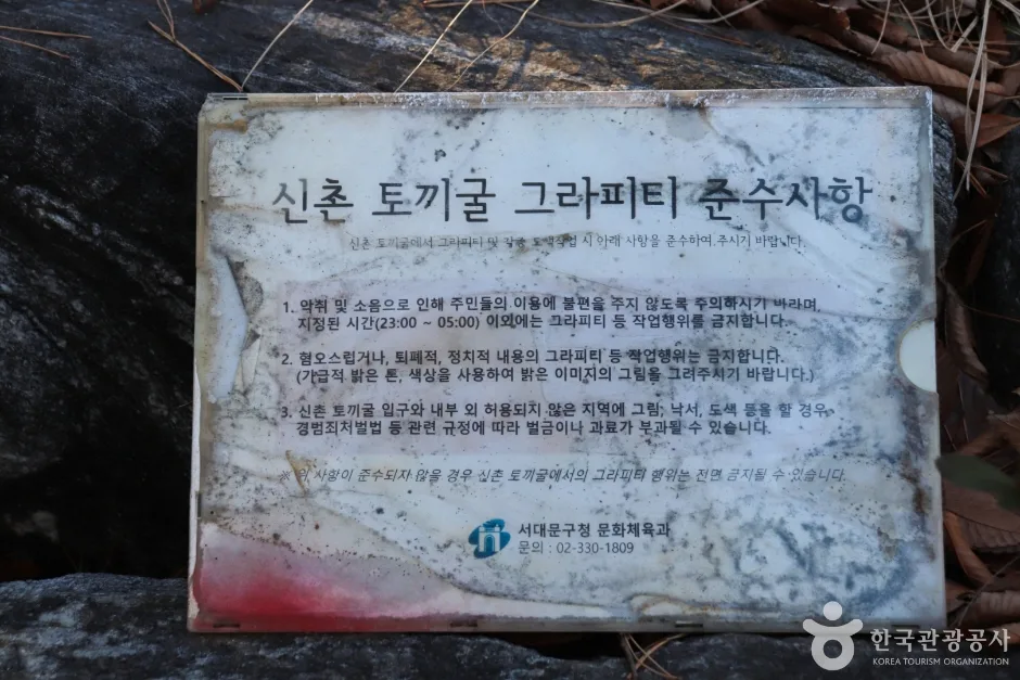 신촌그래피티벽화터널_3