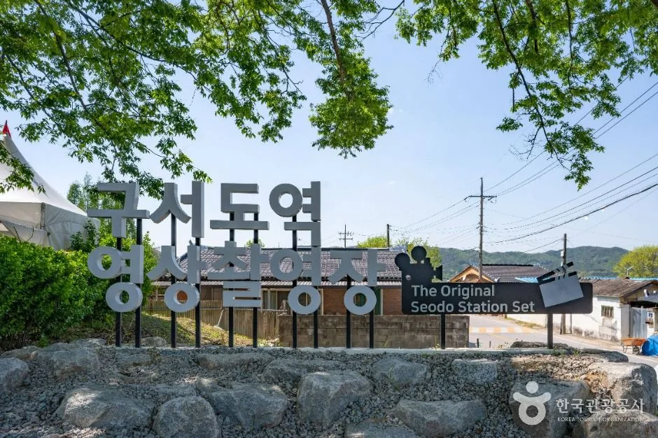 남원_구 서도역 (6)