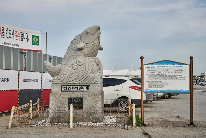 한국문화정보원_영진항_03