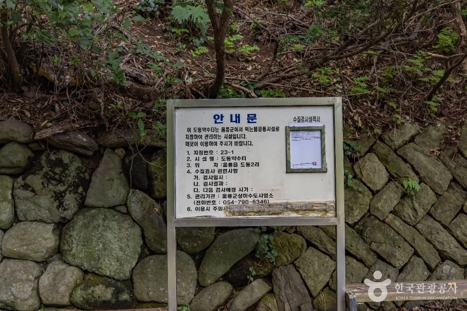 울릉_도동약수공원 (2)