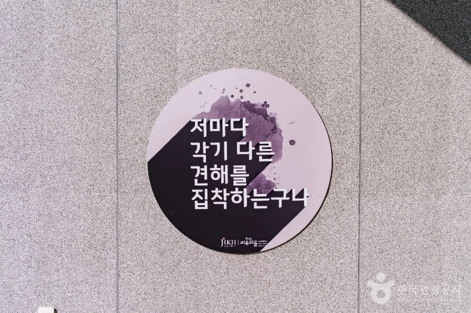 초정치유마을