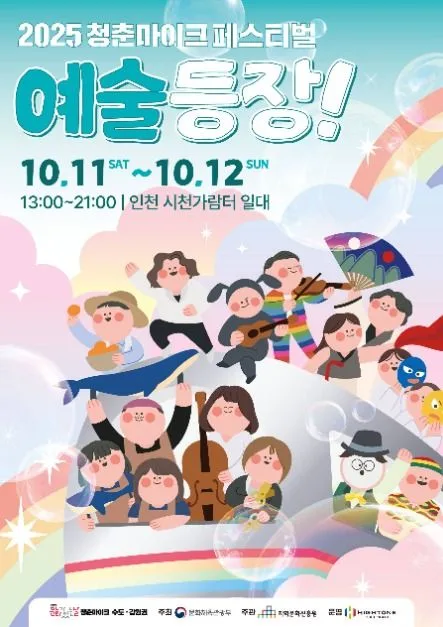 청춘마이크 페스티벌