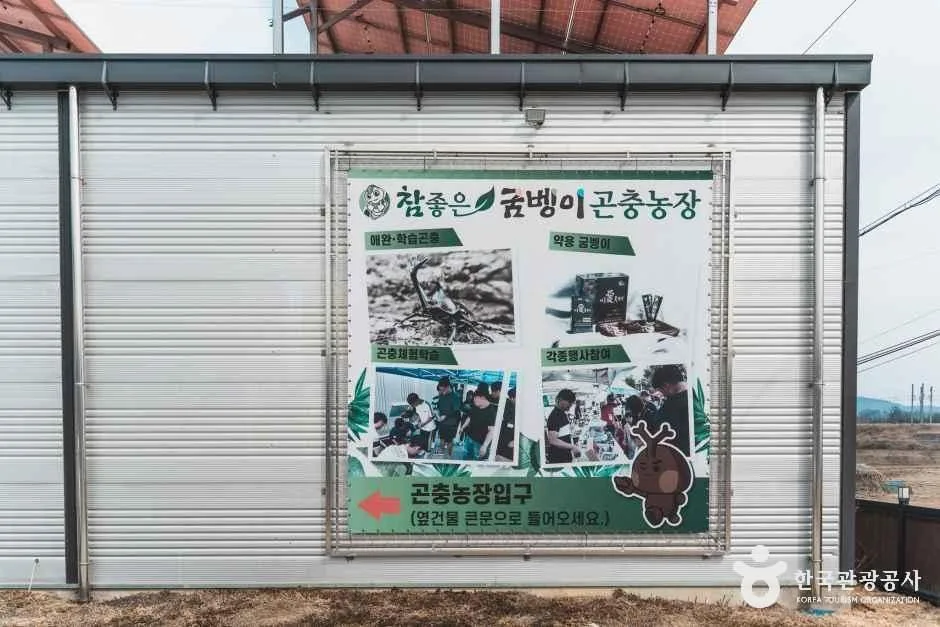 충북_증평_참좋은굼벵이 곤충농장_외부.jpg