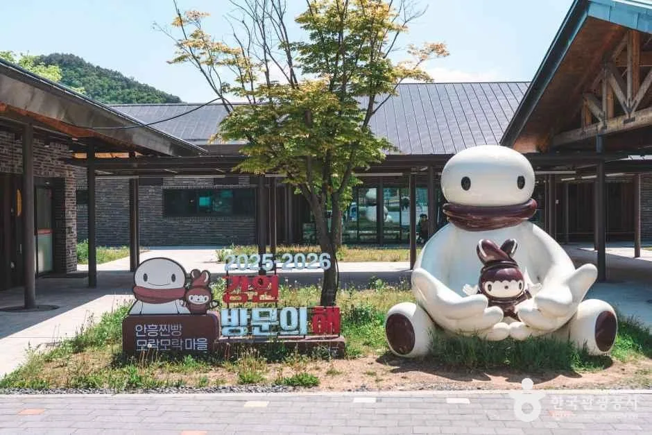강원_횡성_안흥찐빵모락모락마을_포토존3.jpg