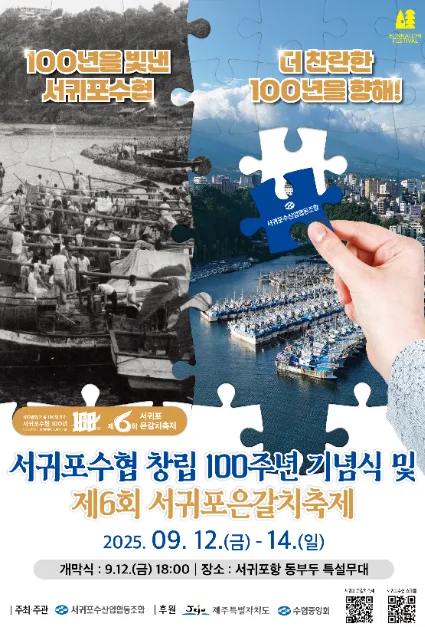 2025 서귀포은갈치축제 포스터