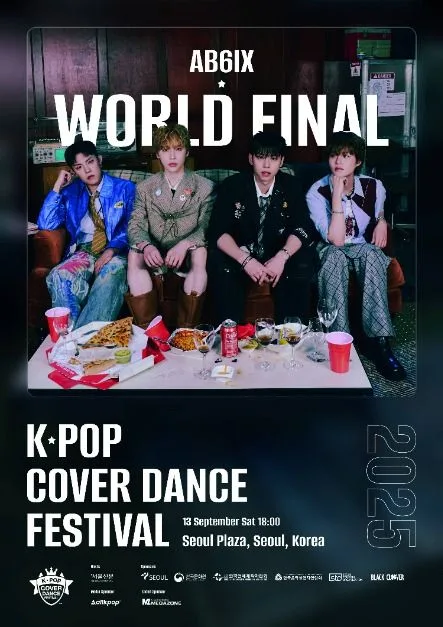 K-POP 커버댄스 페스티벌 월드 파이널