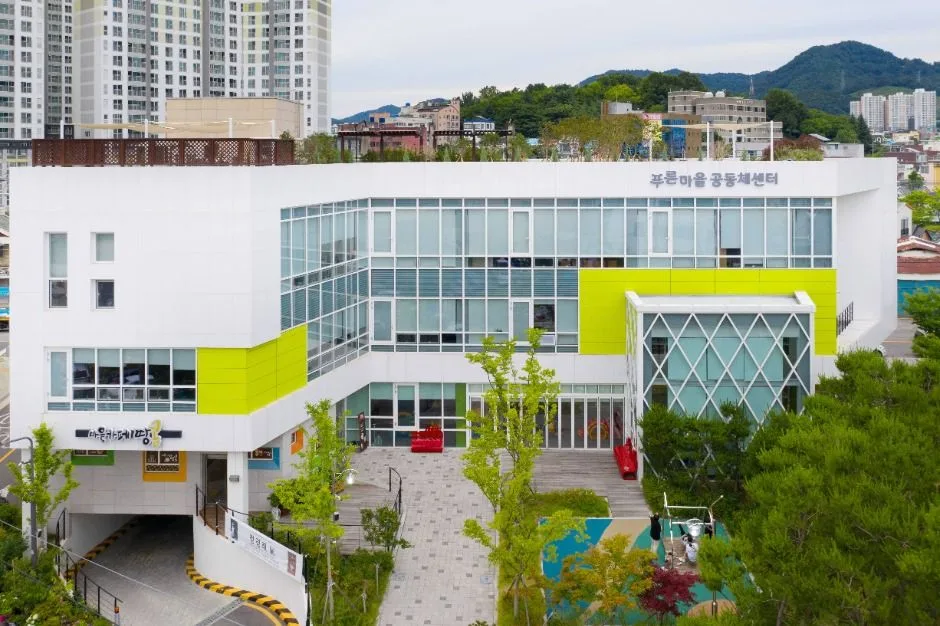 푸른마을공동체센터