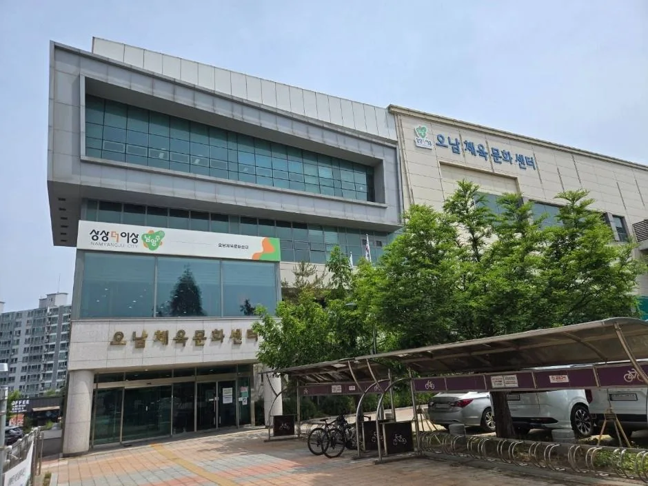 오남체육문화센터