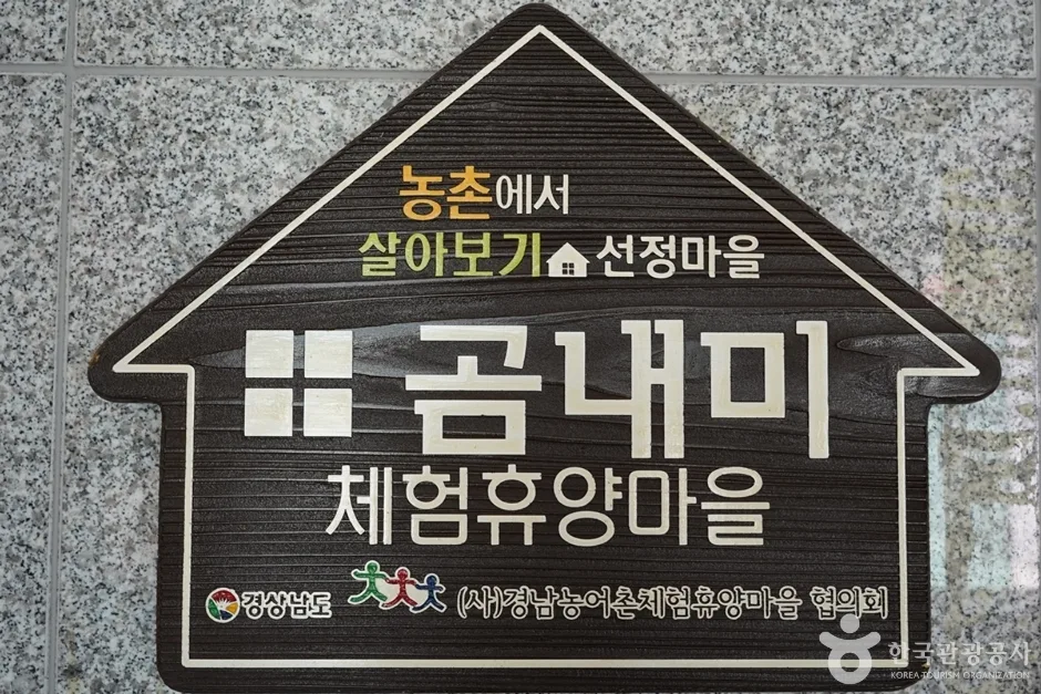 곰내미체험마을 (4)