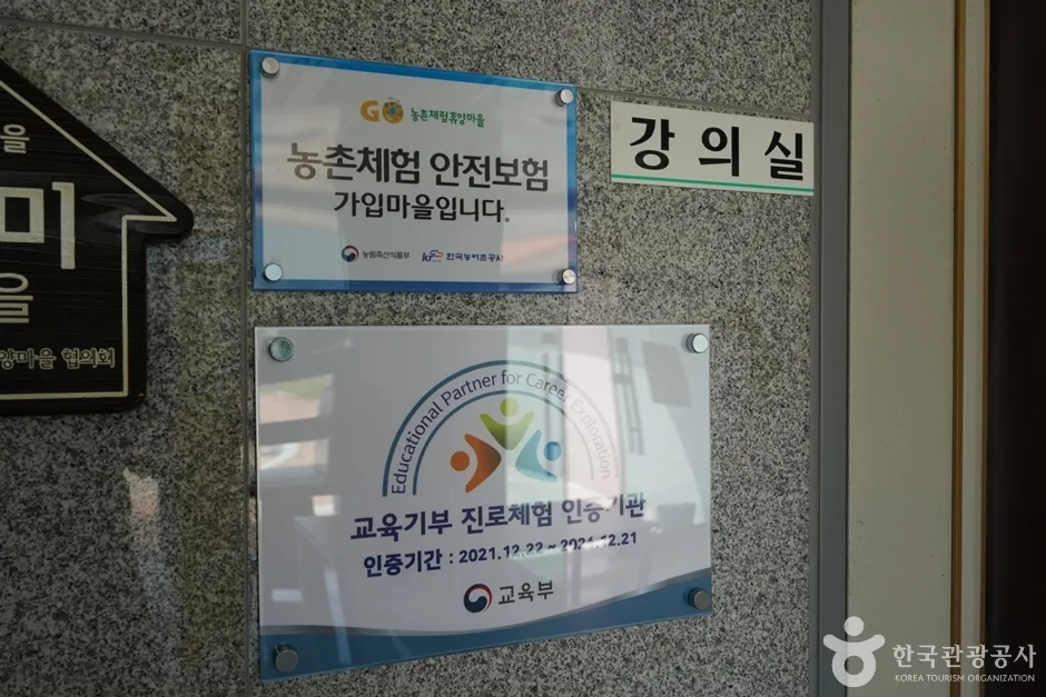 곰내미체험마을 (7)