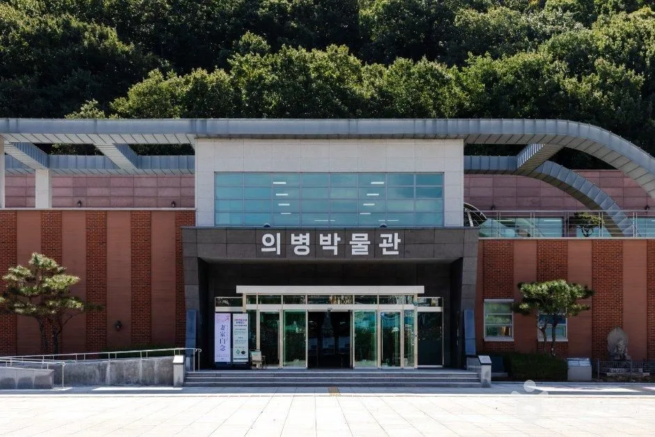 의병박물관