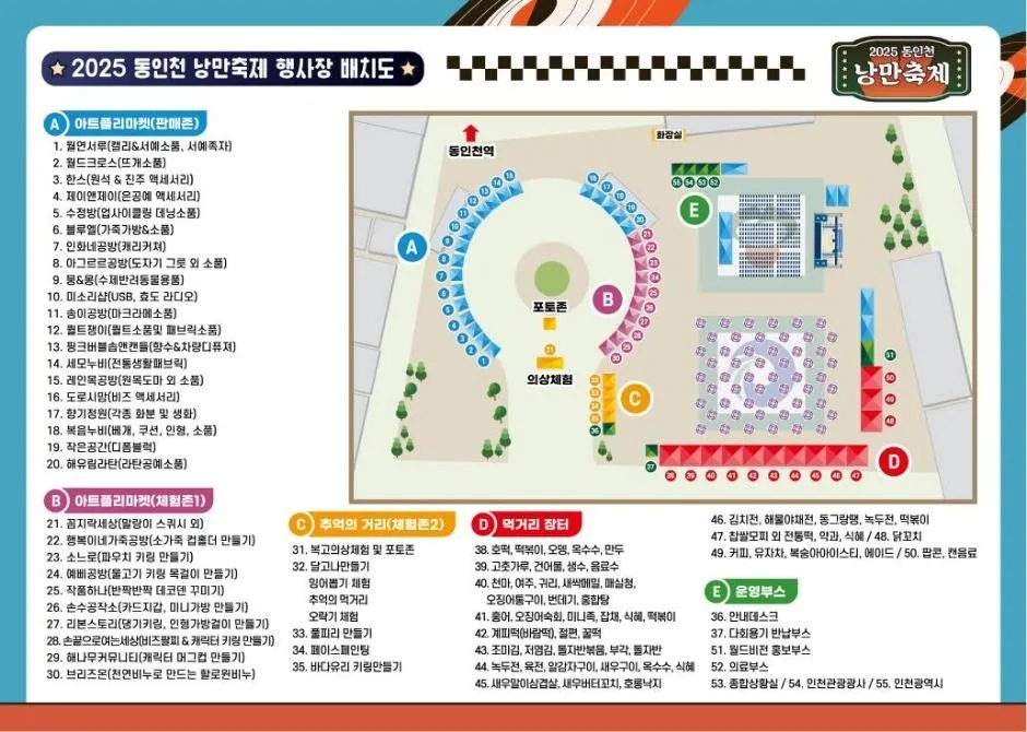 2025 동인천 낭만축제 2