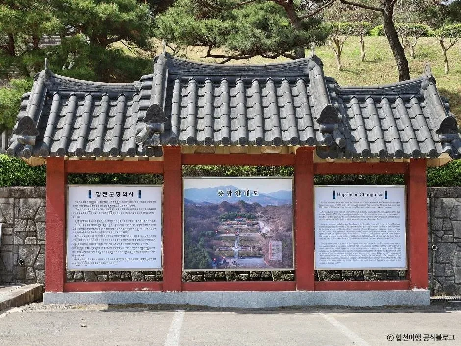 합천_창의사(합천) (3)