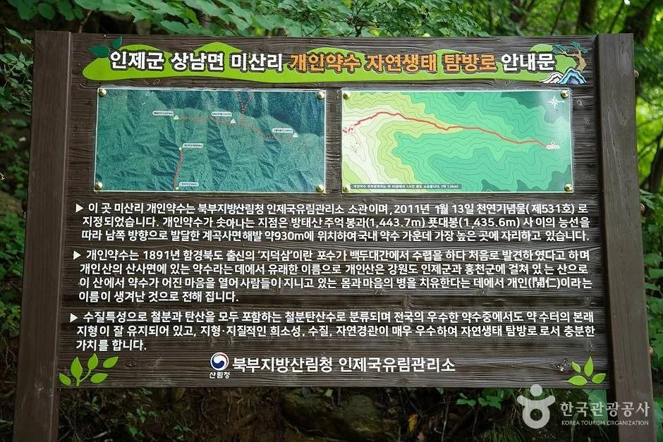 인제 미산리 개인약수 (02)