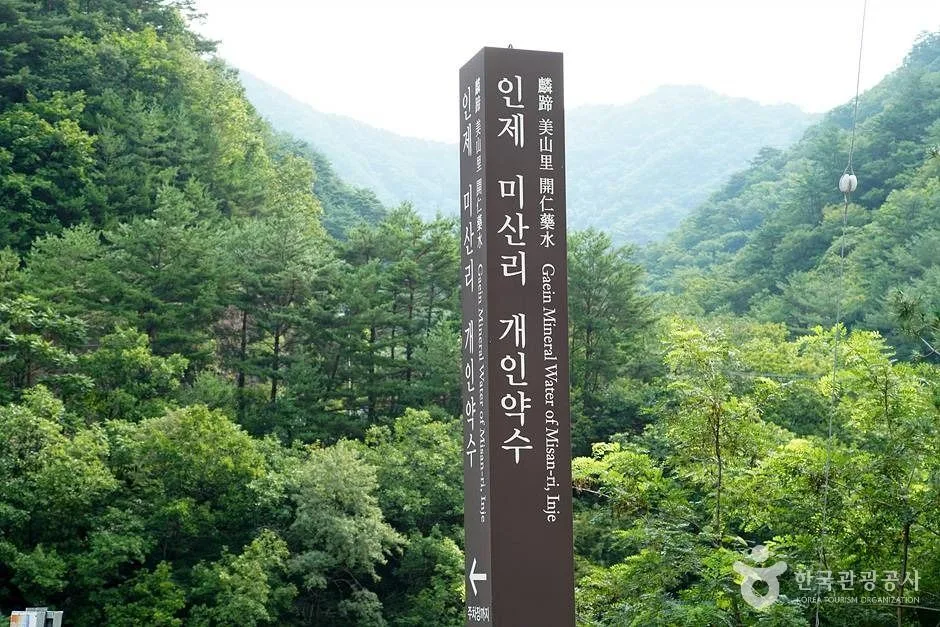 인제 미산리 개인약수 (11)