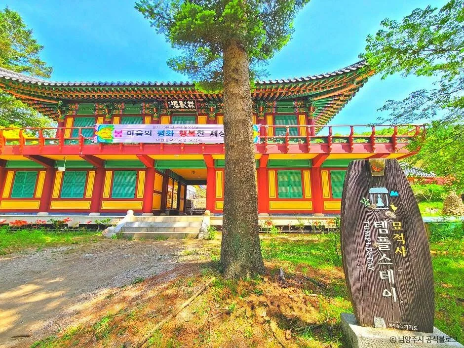 남양주 묘적사