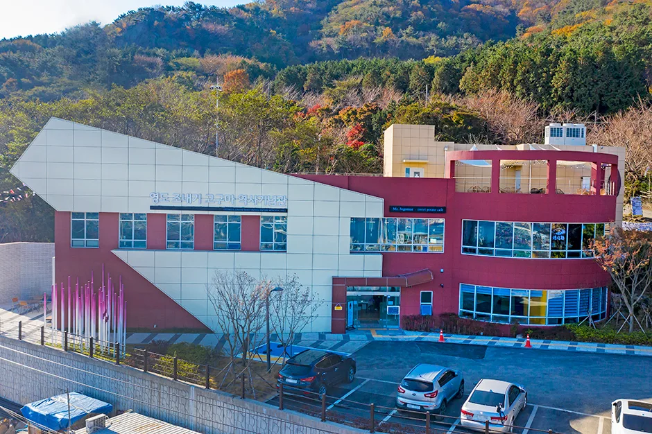 영도 조내기 고구마 역사기념관 외관