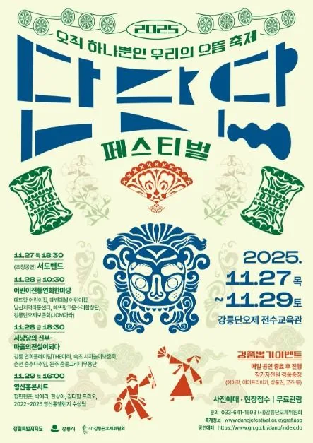 2026 단단단페스티벌