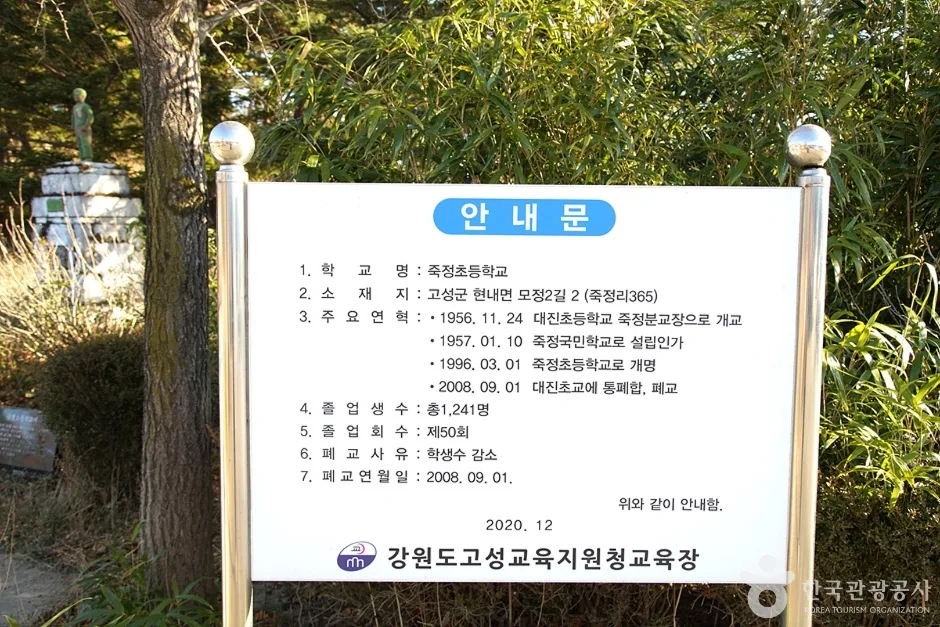 죽정분교 (2)