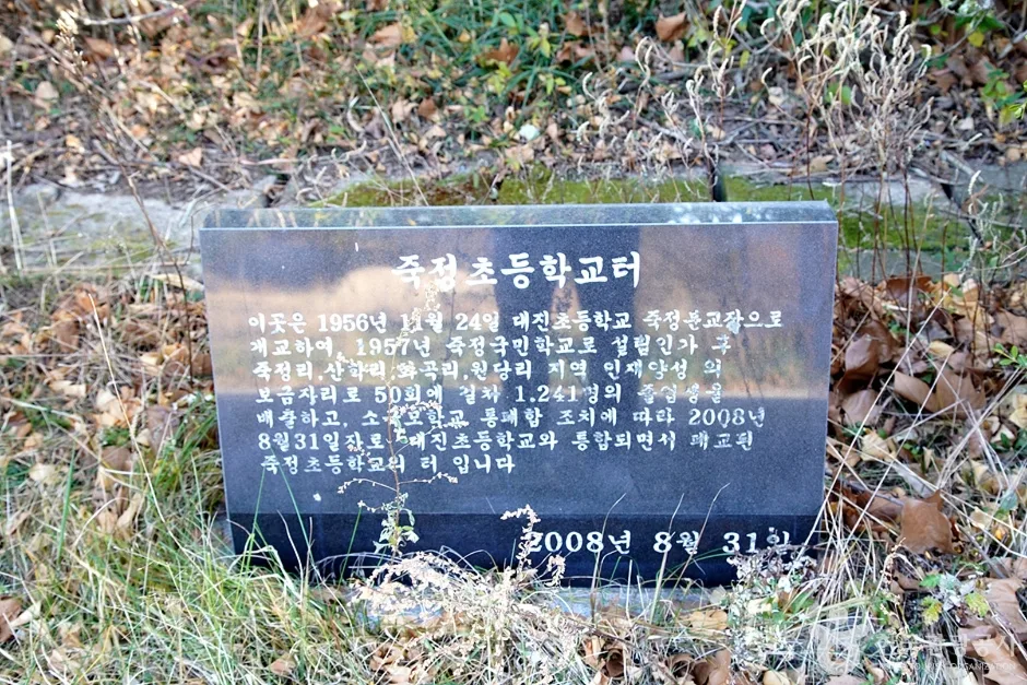 죽정분교 (4)