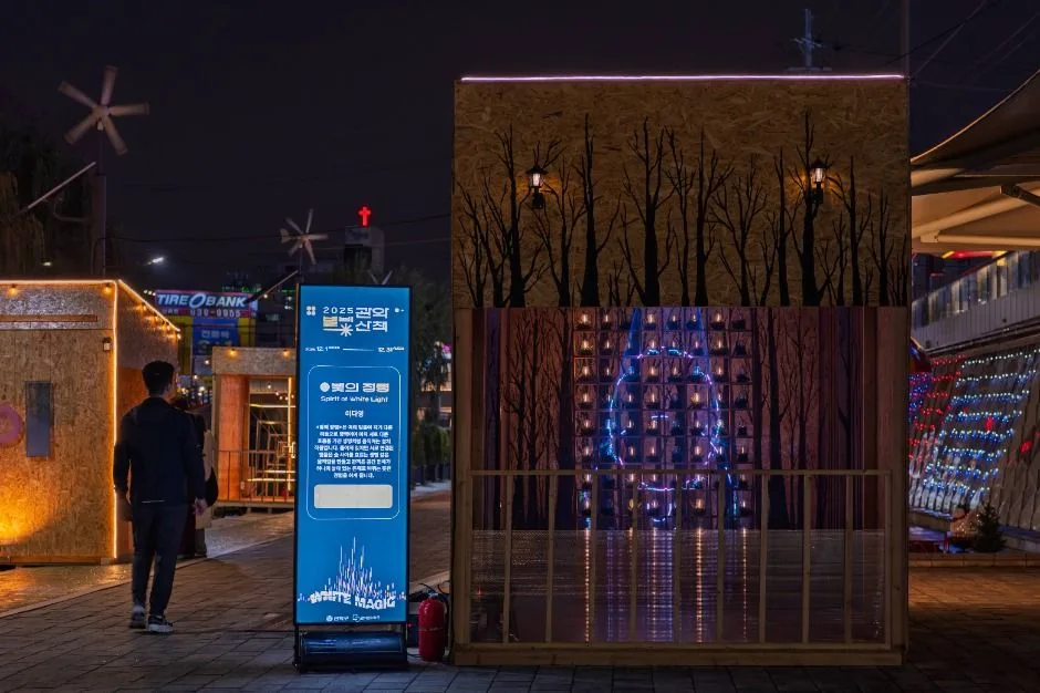 2025 관악별빛산책 4