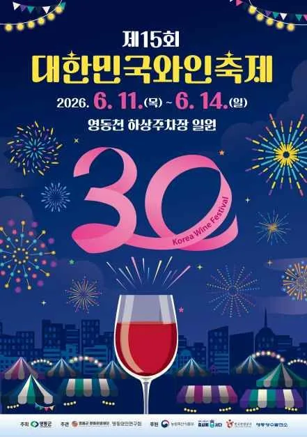 2026 대한민국와인축제 포스터.jpg