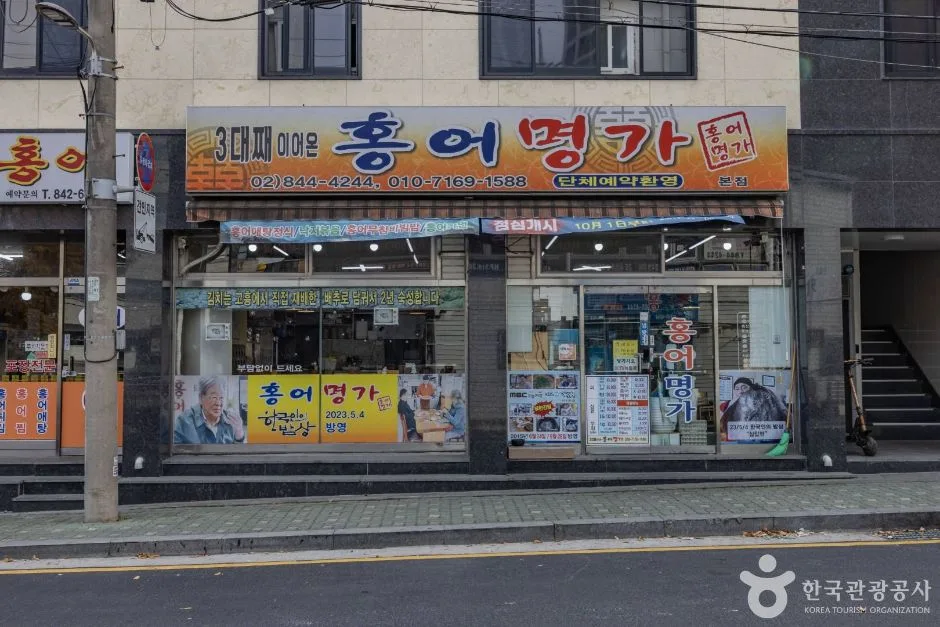 서울_영등포 신길동 홍어거리 (3)