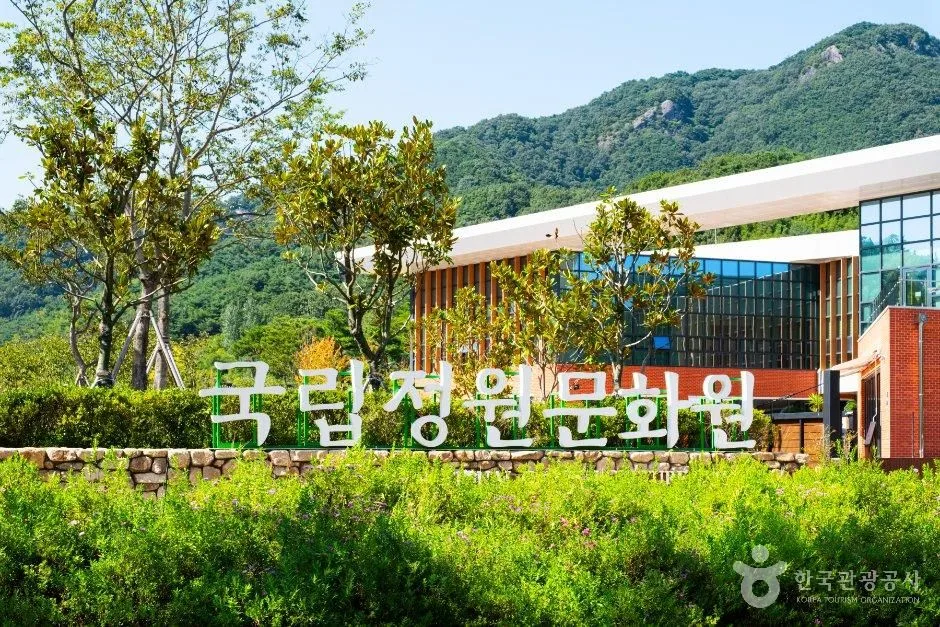 국립정원문화원