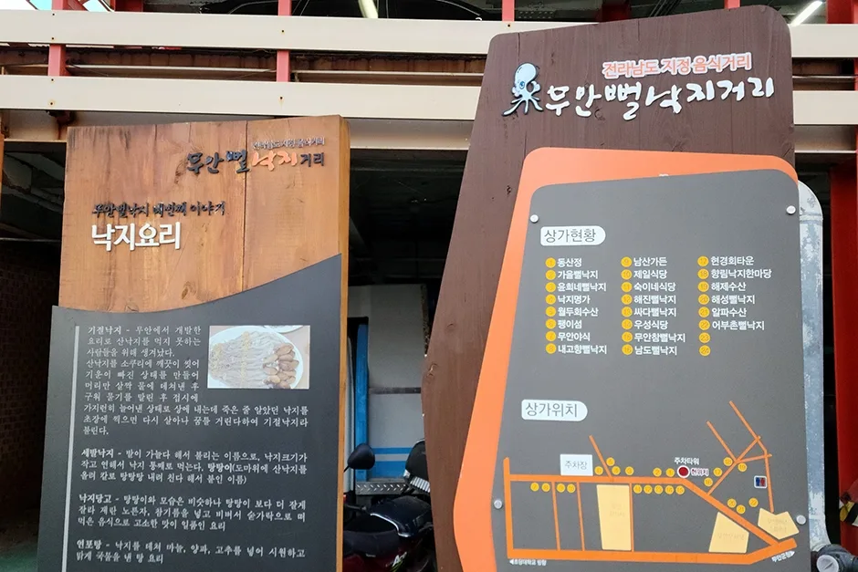 전남_무안군_무안낙지골목 (2).jpg