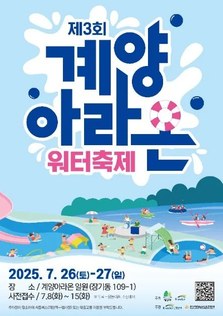 2026 계양아라온워터축제 포스터.png