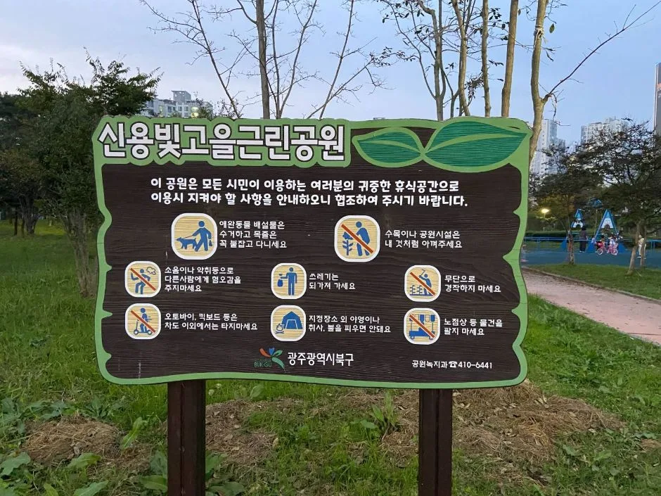 첨단2주거1호근린공원_공원 안내표지판
