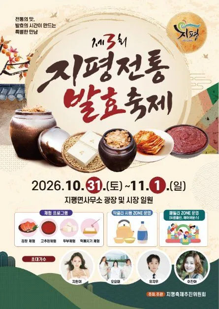 2026 지평전통발효축제 (4).jpg