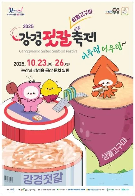 2026 강경젓갈축제 (1).JPG