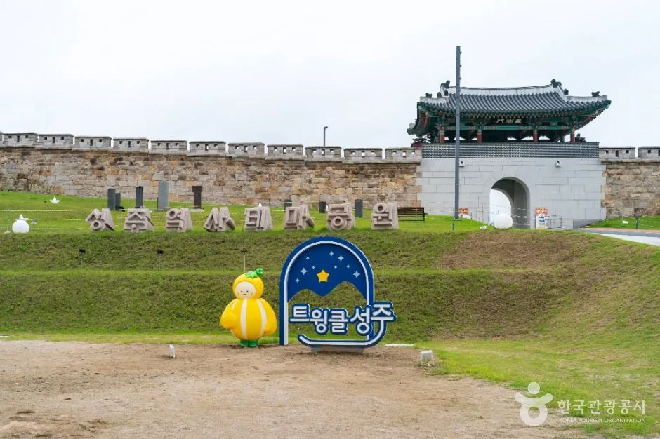 성주역사테마공원