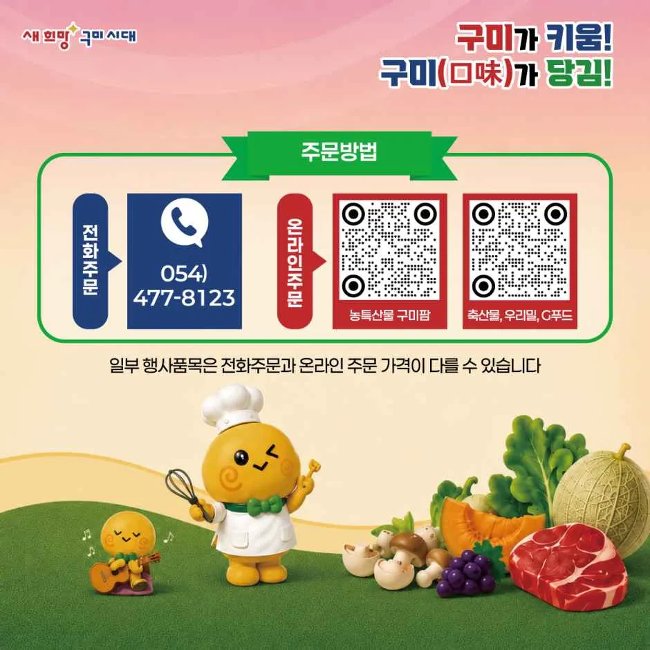 2026 구미로컬푸드 페스타 (3).jpg