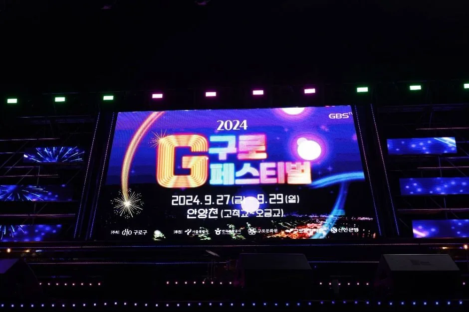 2025 구로G페스티벌 6