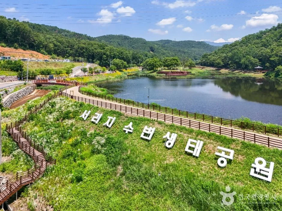 서리지 수변생태공원