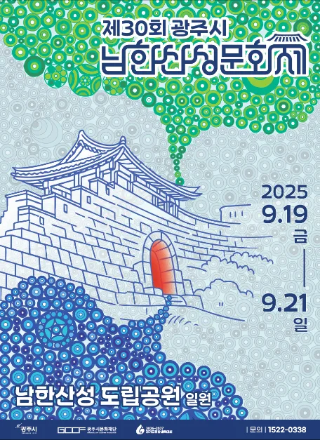 2025 광주시 남한산성문화제 8