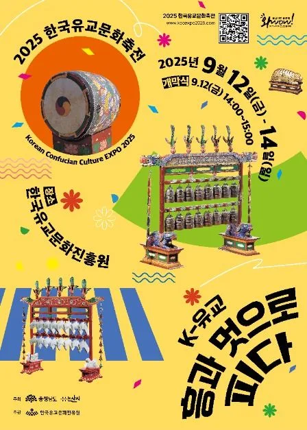 2026 한국유교문화축전 (1).jpg