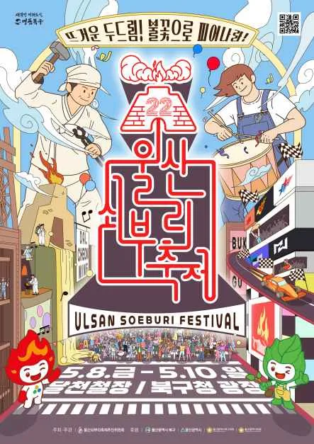 2026 울산쇠부리축제 포스터.png
