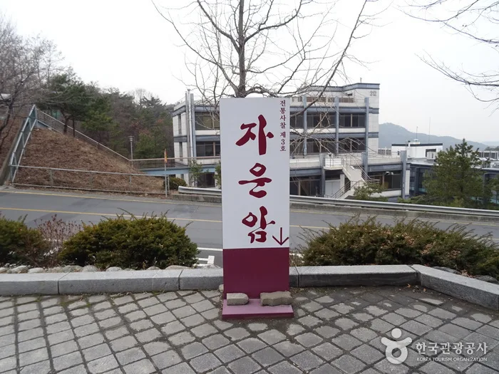 자운암(서울)