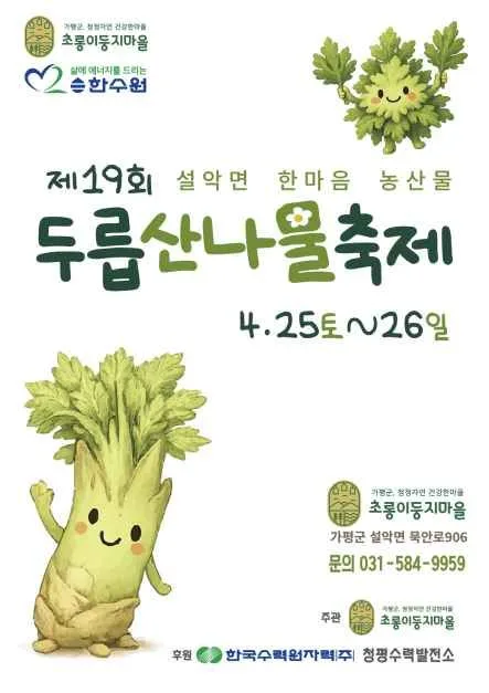 2026 두릅 산나물 축제 포스터.jpg