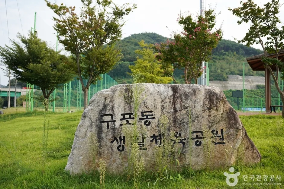 구포생활체육공원 (15)