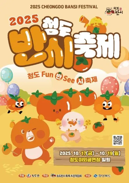2026 청도반시축제 (2).jpg