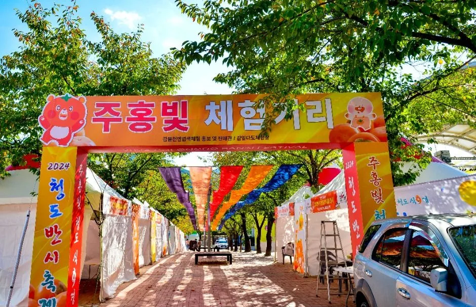 2026 청도반시축제 (6).jpg